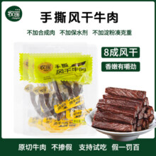 牧谣牛肉干零食单独小包装手撕风干牛肉条办公室追剧解馋休闲小吃19.9元 (券后省20)