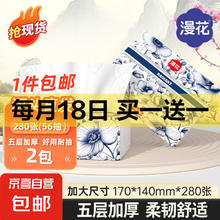 漫花 抽纸大包纸巾大尺寸 280张*2包（买一赠一）1.5元