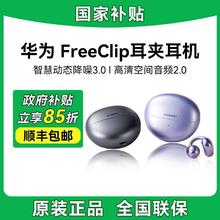 华为 HUAWEI FreeClip 耳夹耳机 不入耳开放式蓝牙耳机839.8元