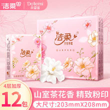 洁柔 手帕纸山室茶花香 4层7片12包券后1.56元
