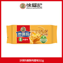 徐福记 沙琪玛 331g+418g+470g 香酥鸡蛋味/蛋酥味/松软鸡蛋味券后5.9元