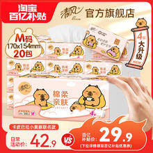 清风 原木纯品系列抽纸 M码20包23.9元