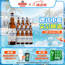 青岛啤酒 TSINGTAO 全麦白啤 500mL 12瓶（赠白啤 330mL 6罐）64.5元（需买2件，需用券）