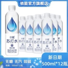 依能苏打水青柠西柚味500ml*24瓶无糖加锌水弱碱性饮用水饮料整箱21.5元