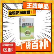 金银花润喉糖 16粒*1盒3.5元（需领券）包邮
