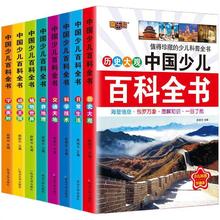 《中国少儿百科全书》十万个为什么彩图注音版￥5.8