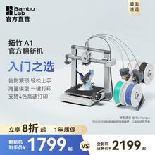 Bambu Lab 拓竹 A1 3D打印机桌面家用FDM多色高速打印大陆版1599元
