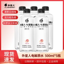 外星人 电解质水500ml*5瓶 多口味含维生素饮料运动健身15.21元