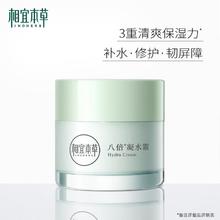相宜本草 八倍凝水霜 50g29元