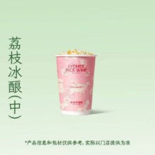 美团到店 爷爷不泡茶 NOYEYENOTEA 【孝感米酿】荔枝冰酿（中杯）多店可用原价18.8元 现价10.7元