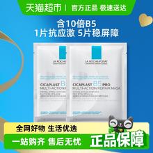 LA ROCHE-POSAY 理肤泉 B5面膜PRO 25g*2片尝鲜装17.09元