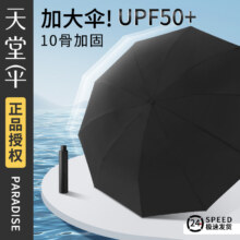 天堂伞大号超大雨伞晴雨两用折叠双人三人男女防晒遮阳防紫外线伞24.3元（需领券）