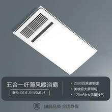 九牧 五合一纤薄风暖浴霸-按键开关JDE15194.65元