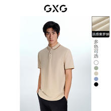 GXG 凉感Polo衫*1+刺绣短袖*1+280g重磅短袖*1+休闲裤*1+直筒长裤*1券后153.15元