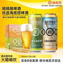 海底捞 原浆精酿啤酒高度烈性啤酒整箱 小麦大麦混搭 500mL *24罐券后96.84元