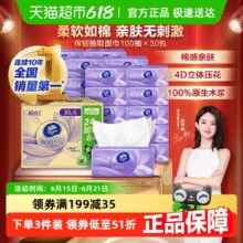 维达 棉韧立体美系列抽纸 3层*100抽*30包￥29.57 4.2折 比上一次爆料上涨 ￥4.05