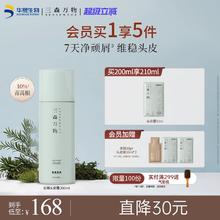 三森万物 SENSEWOODS 去屑头皮霜 200ml￥25