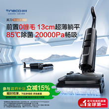 添可 Tineco 品牌专享 添可专业洗地机吸拖洗地躺平0缠毛 芙万Stretch max券后1082.8元