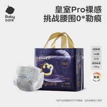 babycare 皇室Pro系列 裸感纸尿裤 mini装 S30片券后53元