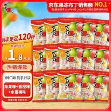 喜之郎 苹果味+香橙味+水蜜桃味 果汁果冻120g*15袋（共120杯）16.9元包邮