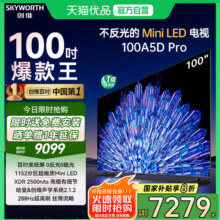 创维100A5D Pro Mini LED 100吋抗光大屏官方正品 电视机以旧换新9099元