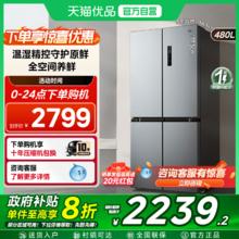 美的 慧鲜系列 BCD-480WSPZM(E) 风冷十字对开门冰箱 480L 榭湖银2239.2元