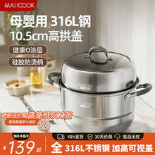 美厨 316L不锈钢蒸锅二层家用食品级蒸煮汤锅大容量燃气灶电磁炉通用 MCZ886 26cm券后70.31元