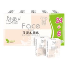 洁柔Face手帕纸迷你餐巾纸巾便携式*30包9.9元（需领券）