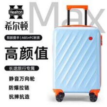 希尔顿 PC拉杆箱行李箱20~34寸 多色89元包邮起