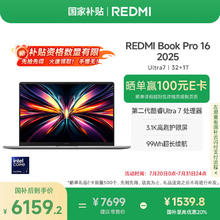 红米 Book Pro 16 2025 二代酷睿Ultra版 16英寸（Core Ultra7 255H、核芯显卡、16GB、1TB SSD）6066.82元
