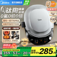 美的 电饼铛0氟钛陶电饼档 3.0太阳环火券后259.65元