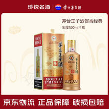 限移动端、京东百亿补贴：茅台 MOUTAI 王子酒 酱香经典 53%vol 酱香型白酒 500ml 单瓶装184元