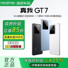 realme GT7天玑9400+电竞AI游戏手机 12+256GB1938.85元