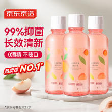 京东京造 桃桃乌龙漱口水500ml*3瓶 温和0酒精清新口气清洁口腔减少牙渍22.17元