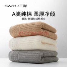 三利毛巾纯棉100%不易掉毛加厚柔软吸水男士女洗脸面巾 米白+灰色+棕色 3条￥19.90
