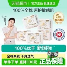 全棉时代 奈丝公主 100%全棉超净吸卫生巾 245mm*80片37.02元包邮（0.46元/片）