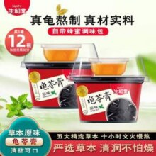 生和堂 草本原味龟苓膏（自带蜂蜜调味包）165g*12碗27.9元包邮