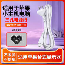 技喜适用于苹果Apple Mac Studio M1 Max/Ultra工作站Display显示器芯片台式小主机电脑三插孔梅花供充电源线29元