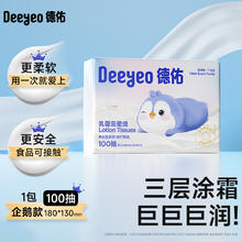 德佑 柔纸巾婴儿乳霜纸保湿超柔软擦鼻涕专用抽纸宝宝云柔巾鼻子纸0.1元
