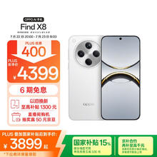OPPO Find X8 5G手机 16GB+512GB 浮光白券后3875.01元