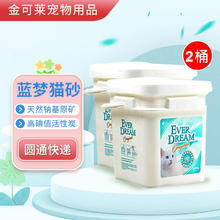 蓝梦 Ever Dream 矿砂天然钠基矿石猫砂蓝梦猫砂蓝梦钠基破碎膨润土小苏打猫沙 苏打矿砂*2桶约42斤152元