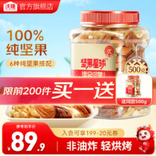 沃隆 坚果果仁 每日坚果买一送一！500g限时买一送一！79.9元两罐（需领券，合39.95元/罐）