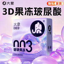 大象 啵啵果冻 003玻尿酸安全套 2只7.5元