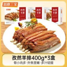 如意三宝 孜然羊排 1.2KG 400g*3盒129元包邮