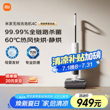米家 MIJIA 无线洗地机4C券后715.42元