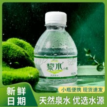 口感清冽甘甜！亲亲元气 黎水天然泉水 238ml*12瓶￥9.90 10.0折