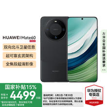 华为 HUAWEI Mate 60 手机 12GB+512GB 雅丹黑券后3979元