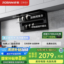 老板 顶侧双吸抽油烟机大吸力25风量7字型券后1622.97元