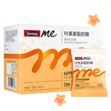 swisse我的斯维诗叶黄素酯软糖69元（需领券）