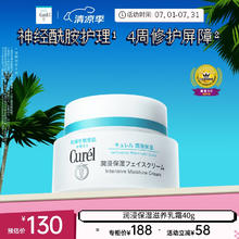 Curél 珂润 Curel 珂润 润浸保湿滋养乳霜 40g79元（需买2件，需用券）